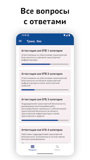 Транспортная безопасность 2025