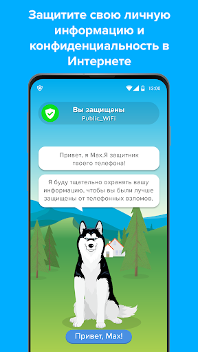 Phone Guardian: Защита VPN