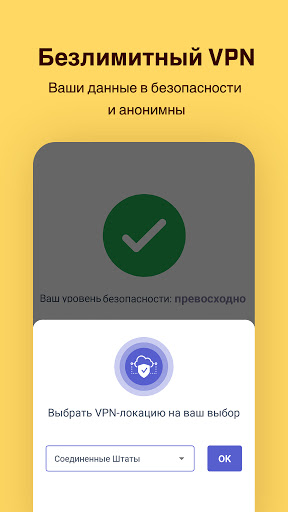 VPN:  антивирус и чище