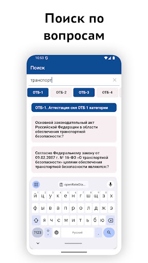 Транспортная безопасность 2025
