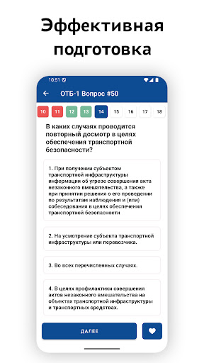 Транспортная безопасность 2025