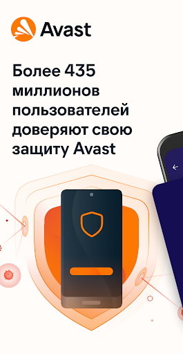 Avast антивирус & Безопасность