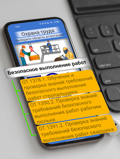 Охрана труда - безопасность